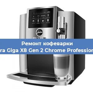 Ремонт капучинатора на кофемашине Jura Giga X8 Gen 2 Chrome Professional в Ижевске